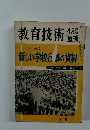教育技術　４月号　