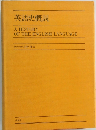 英語史概説  A HISTORY OF THE ENGLISH LANGUAGE