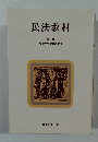 民法教材
