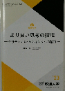 より良い思考の技法