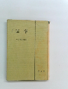 法学