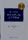 ネイリスト 技能検定試験 公式問題集