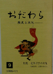 おだわら