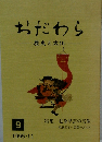 おだわら