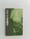 和光大学市民講座