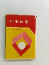 刑事政策