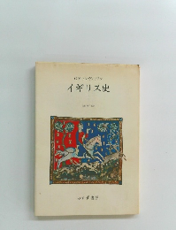 イギリス史1