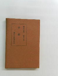 小品