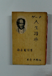 人生讀本