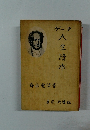 人生讀本