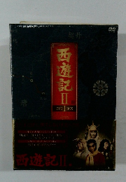 西遊記Ⅱ