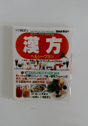 漢方
