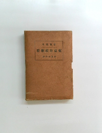 要概政市京東
