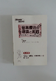 音楽療法の理論と実践