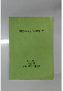 測量学及び測量実習