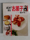 はじめて作るお菓子