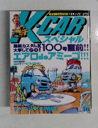 K-CAR スペシャル2001年5月号