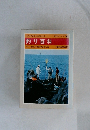 実用百科シリーズ　釣り百科