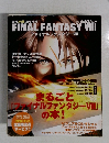 FINAL FANTASY VIII