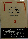 不安の概念/序文ばかり
