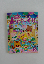 よいこのくに　6