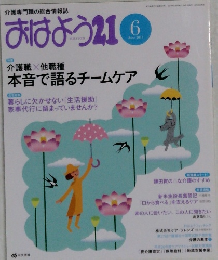 おはよう21