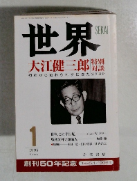 世界　1995年1月号