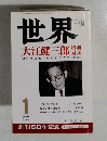 世界　1995年1月号