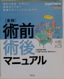 術前術後マニュアル