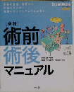 術前術後マニュアル
