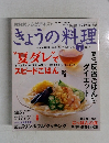 NHKテレビテキストきょうの料理　2009年7月号
