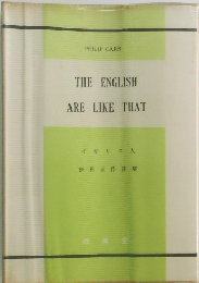 イギリス人　伊田友作註解