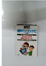 HPパソコンナビ