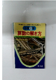 算数の解き方