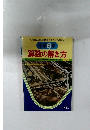 算数の解き方