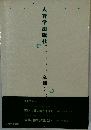人智学出版社