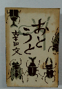 あとうと