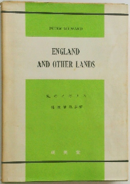 England and other lands 私のイギリス