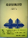 最新原価計算