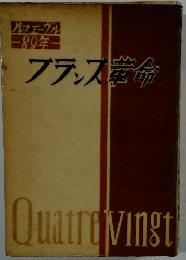 フランス芸命