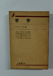 哲学