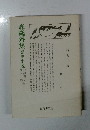 森?外集