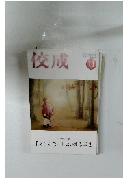 佼成　11月号