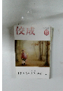 佼成　11月号