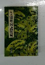 活用国語便覧
