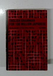 ENGLISH GRAMMAR  FOR 100 MILLION JAPANESE