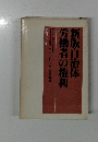 新版自治体労働者の権利