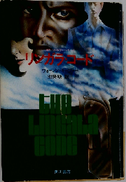リンガラ コード