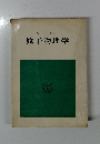 原子物理学
