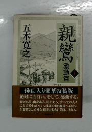 親鸞